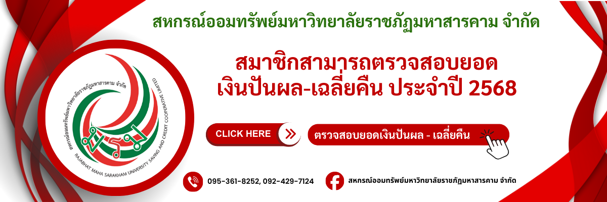 เงินปันผล และ เฉลี่ยคืน